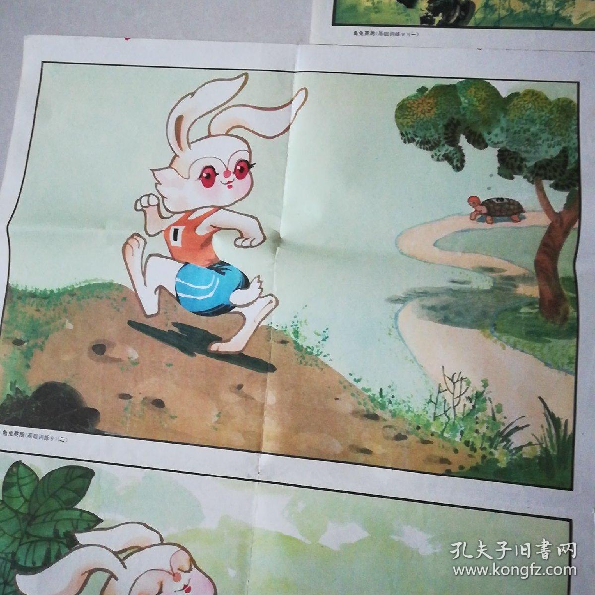 老画,学校用的挂图,龟兔赛跑,保真,看好下单,不