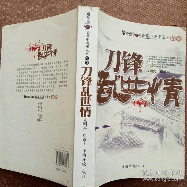 刀锋乱世情