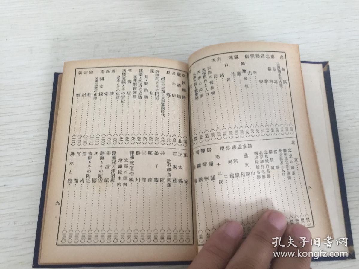 资料 支那事变战迹的业(上中下三卷全),内有天