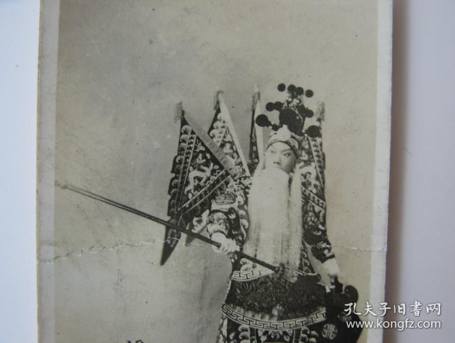 《民国京剧人物老照片——杨宝森剧照》(品差,撕折后重新粘起)
