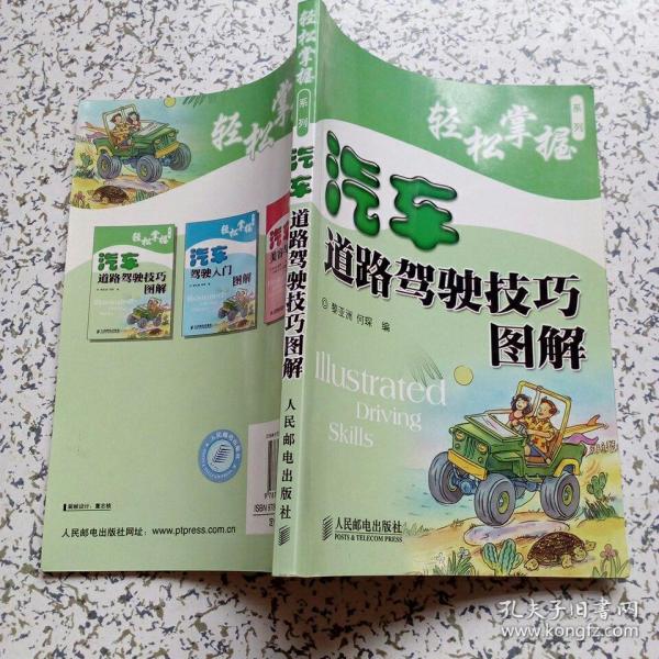汽车道路驾驶技巧图解