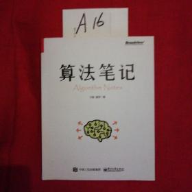 算法笔记
