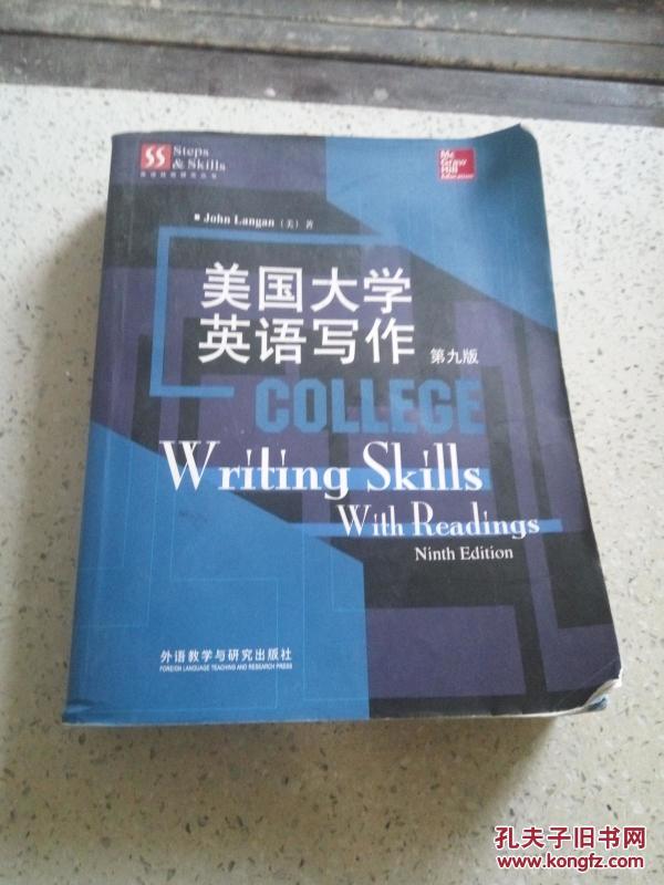 美国大学英语写作(第九版)_兰甘
