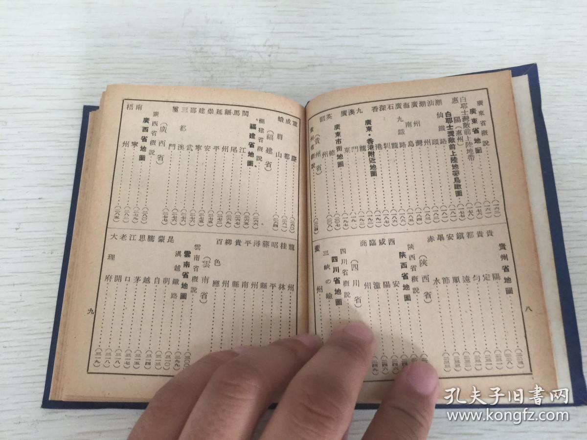 资料 支那事变战迹的业(上中下三卷全),内有天