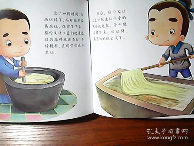 蔡伦造纸