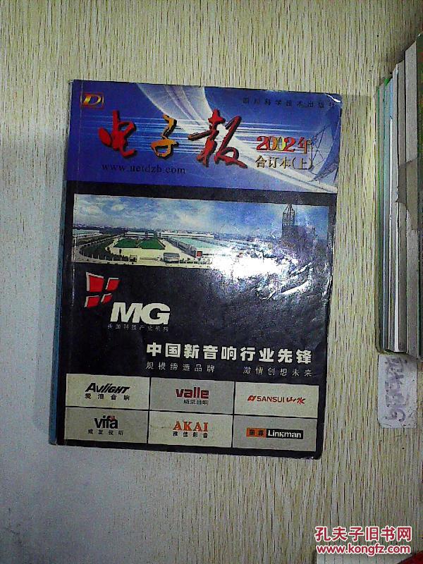 2002年电子报合订本 上
