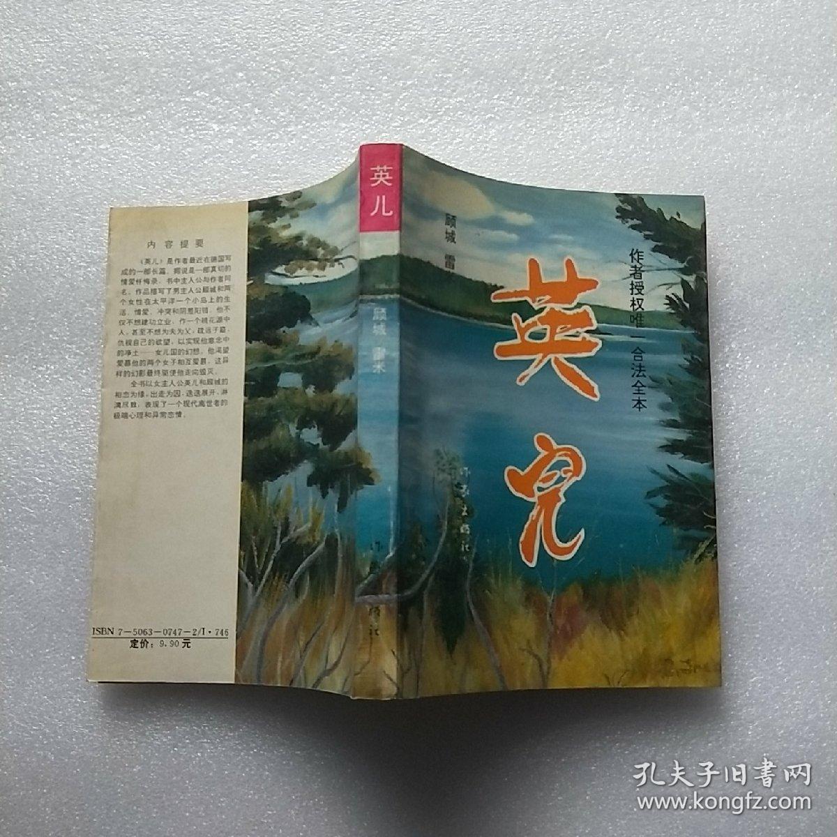 英儿【作者授权唯一合法版本】【内页干净】