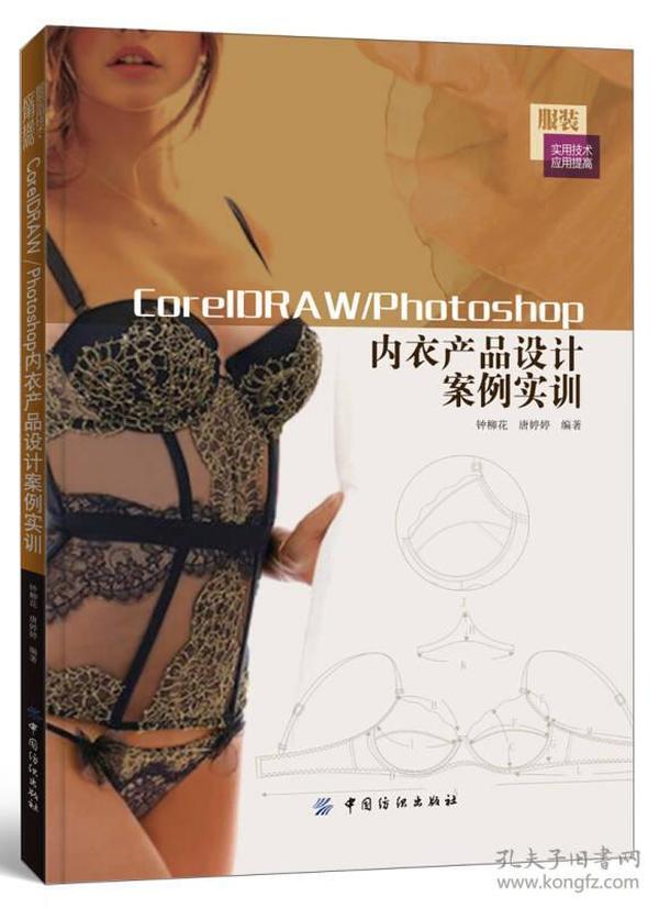 商品企划 内衣_内衣美女(3)