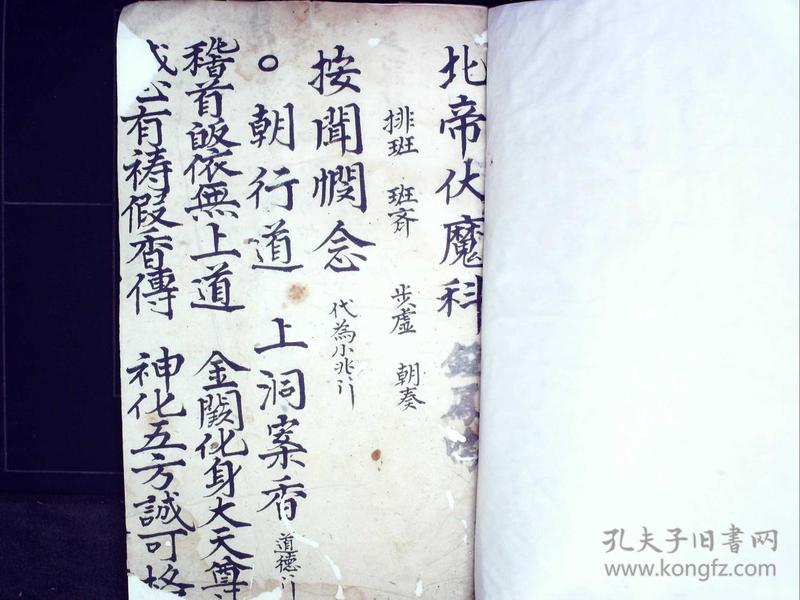 s55清大字精钞本道家科仪,北帝伏魔科,线装一册全,字体硕大精美,内容