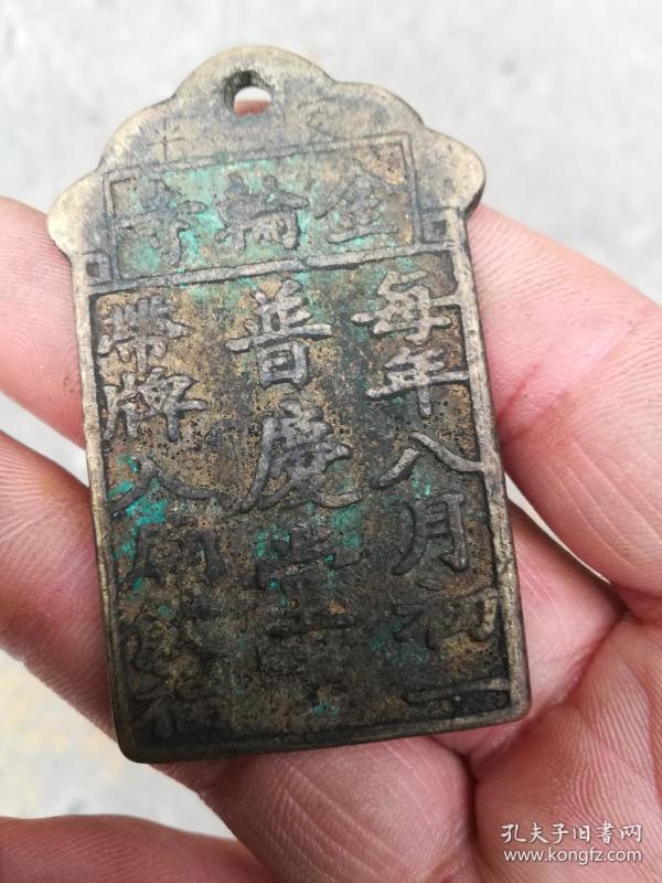 铜牌;金轮寺