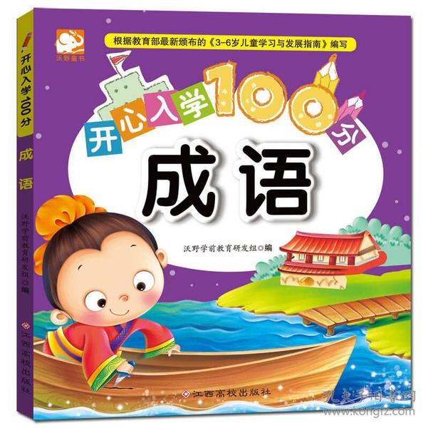 什么喜什么分成语_成语故事图片