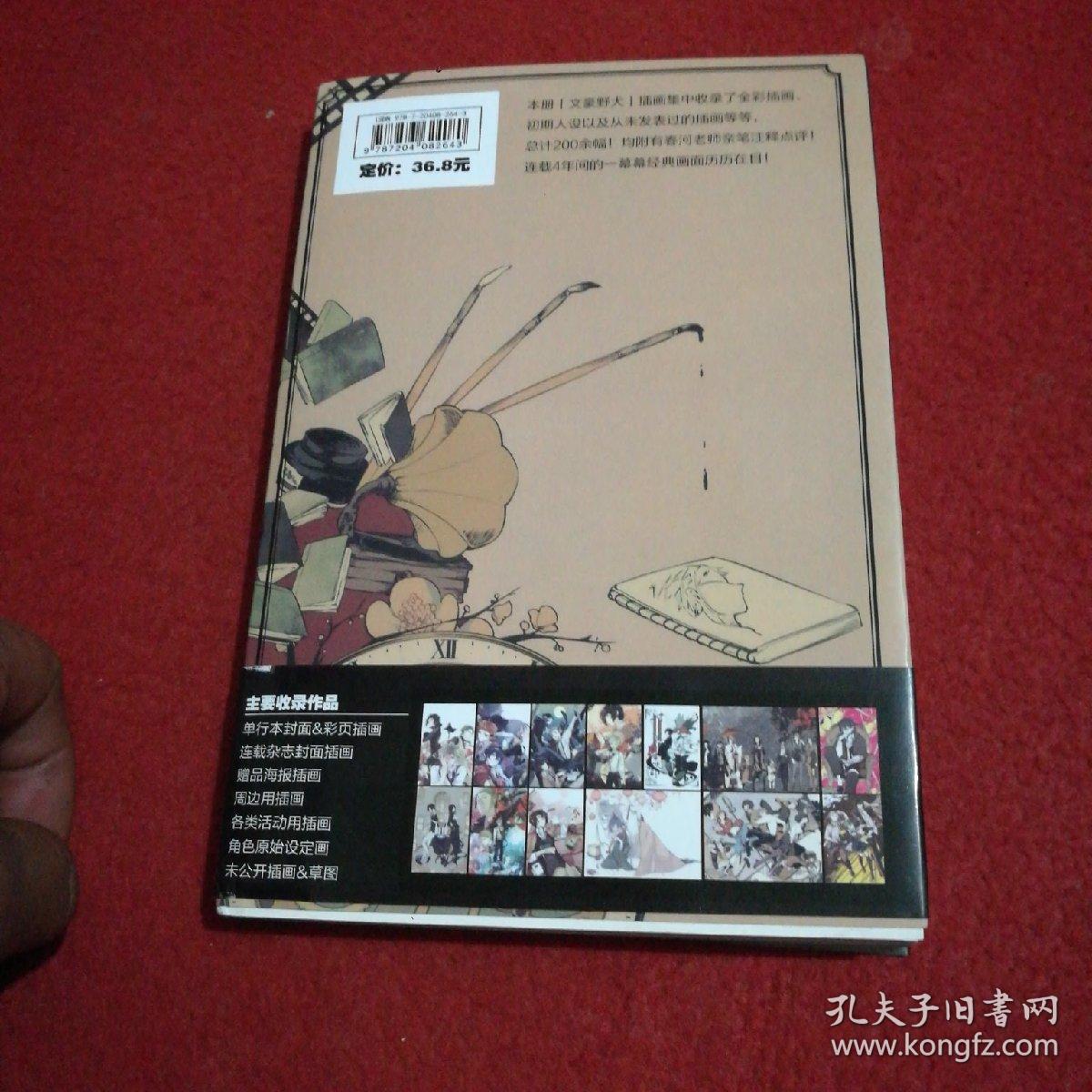 文豪野犬公式插画集楽描手帖_朝雾卡夫卡_孔夫子旧书网
