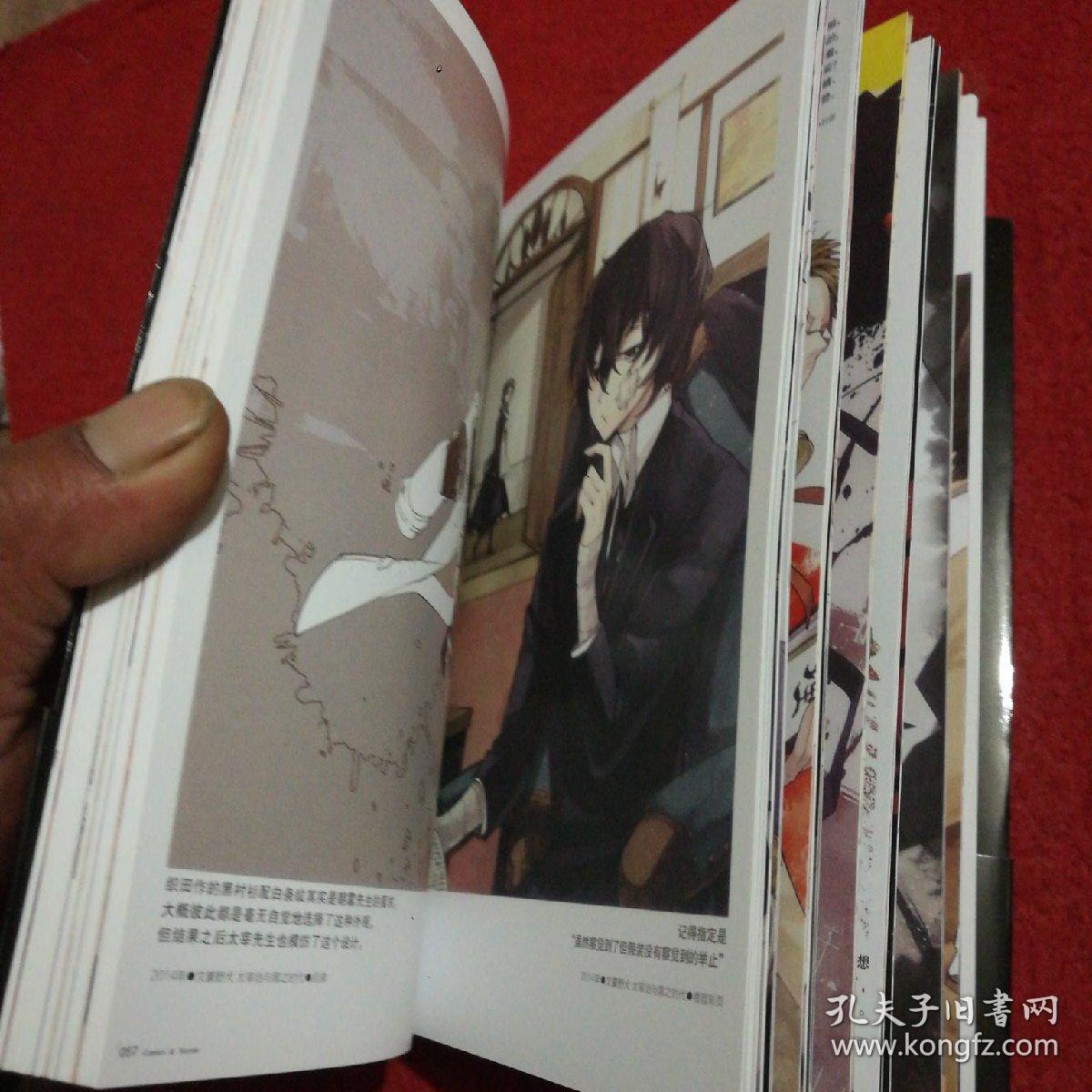 文豪野犬公式插画集楽描手帖_朝雾卡夫卡_孔夫子旧书网