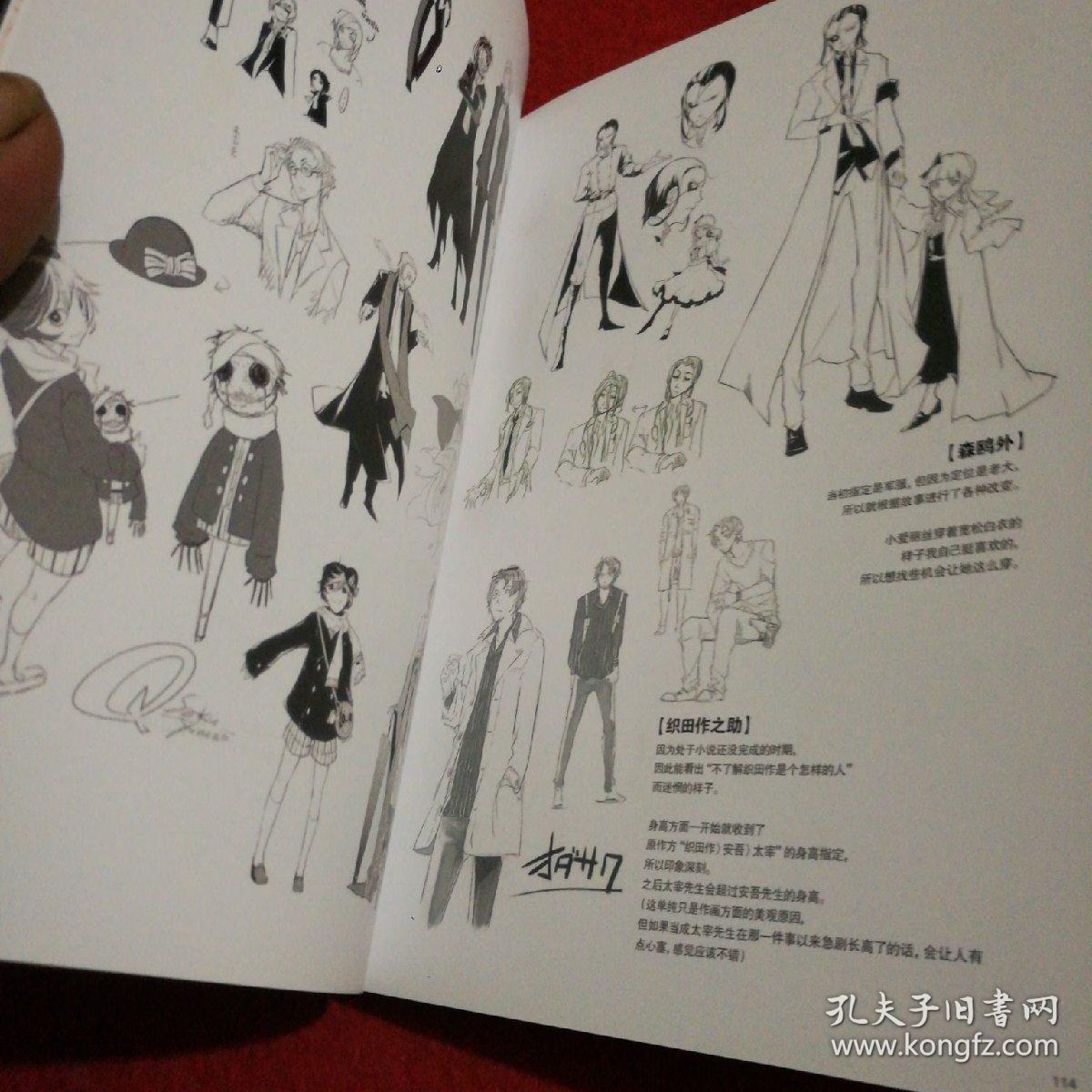 文豪野犬公式插画集楽描手帖_朝雾卡夫卡_孔夫子旧书网