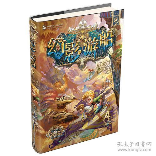 幻影游船4:厄运蓝宝石之谜(查理九世之后又一