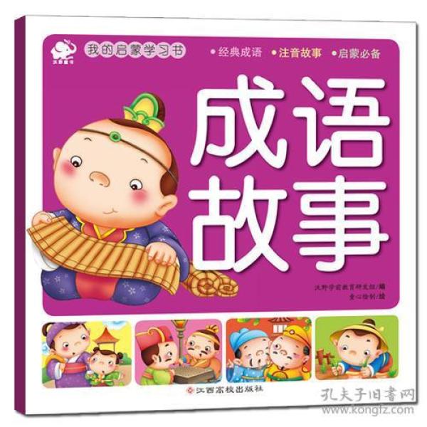 家什么事什么成语_成语故事简笔画(2)