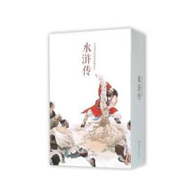 水浒传 （全二十册）（中国连环画经典故事系列）