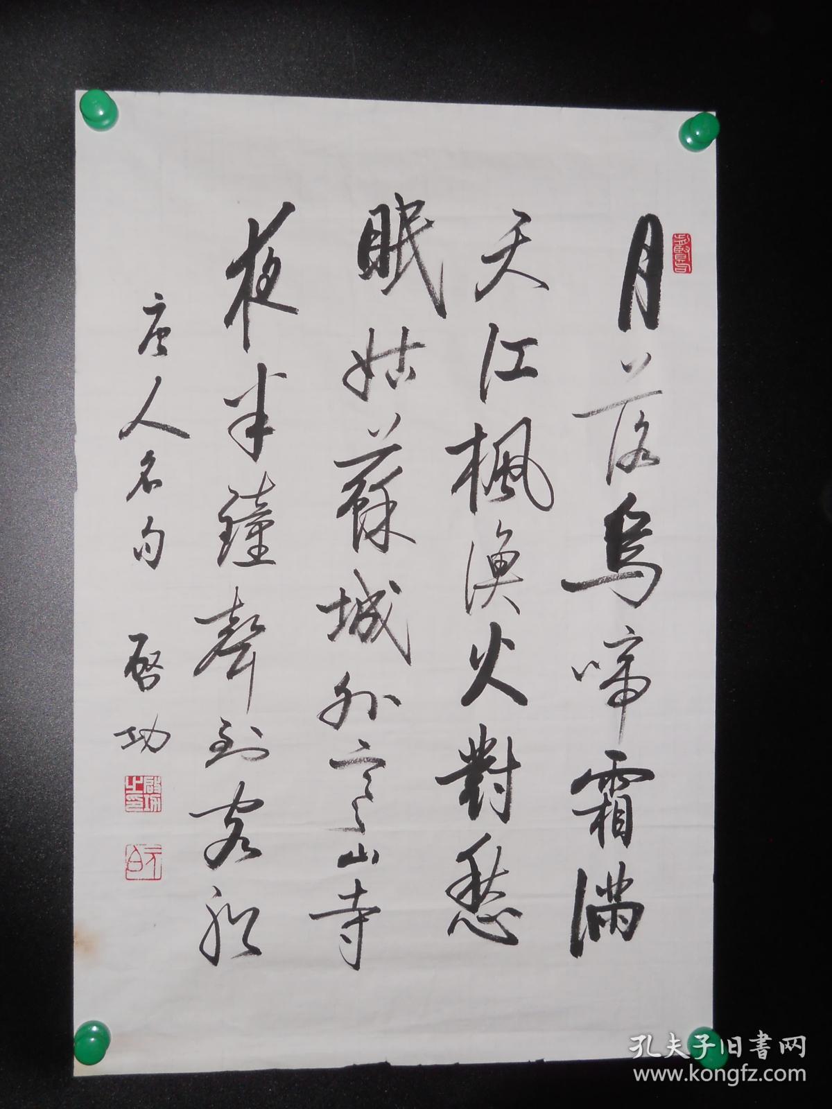 张继的诗词《枫桥夜泊》未装裱启功书法作品纯手绘绝非印刷品书画字画