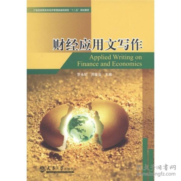 财经应用文写作