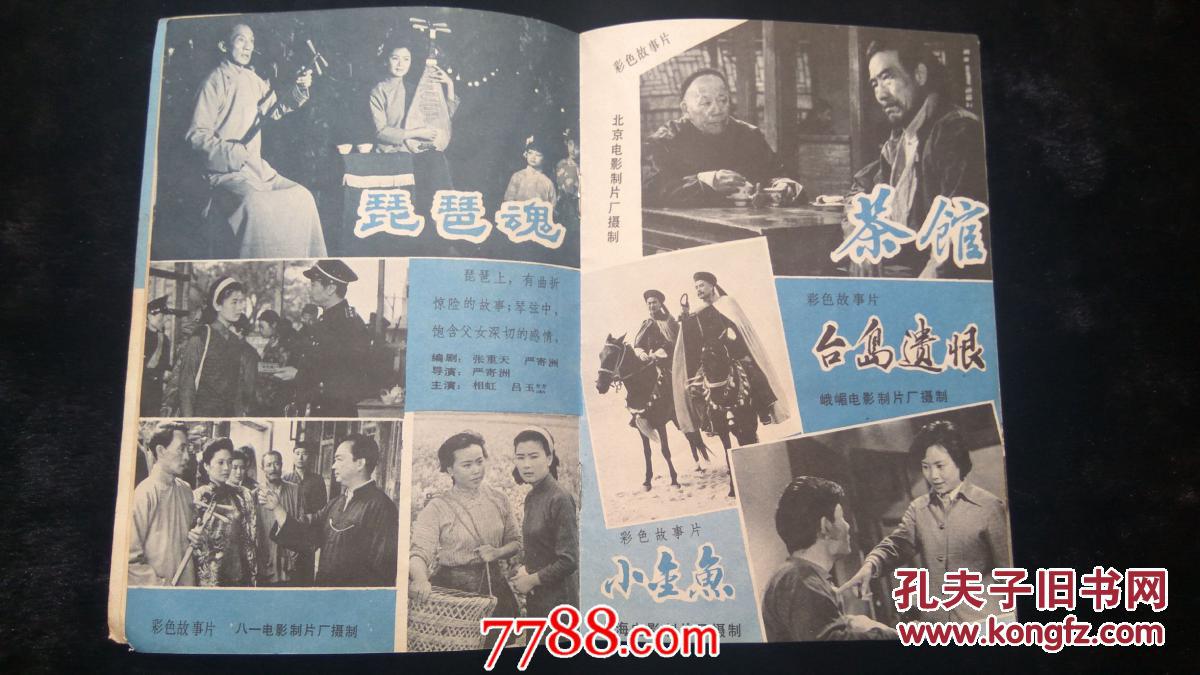 银幕与舞台1982年第9期九五品