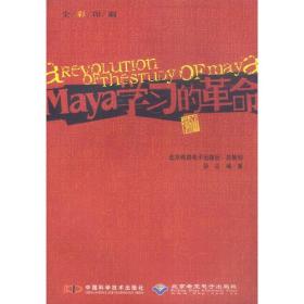 Maya学习的革命