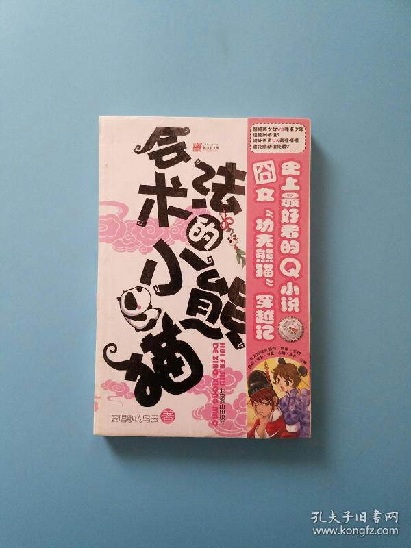 会法术的小熊猫