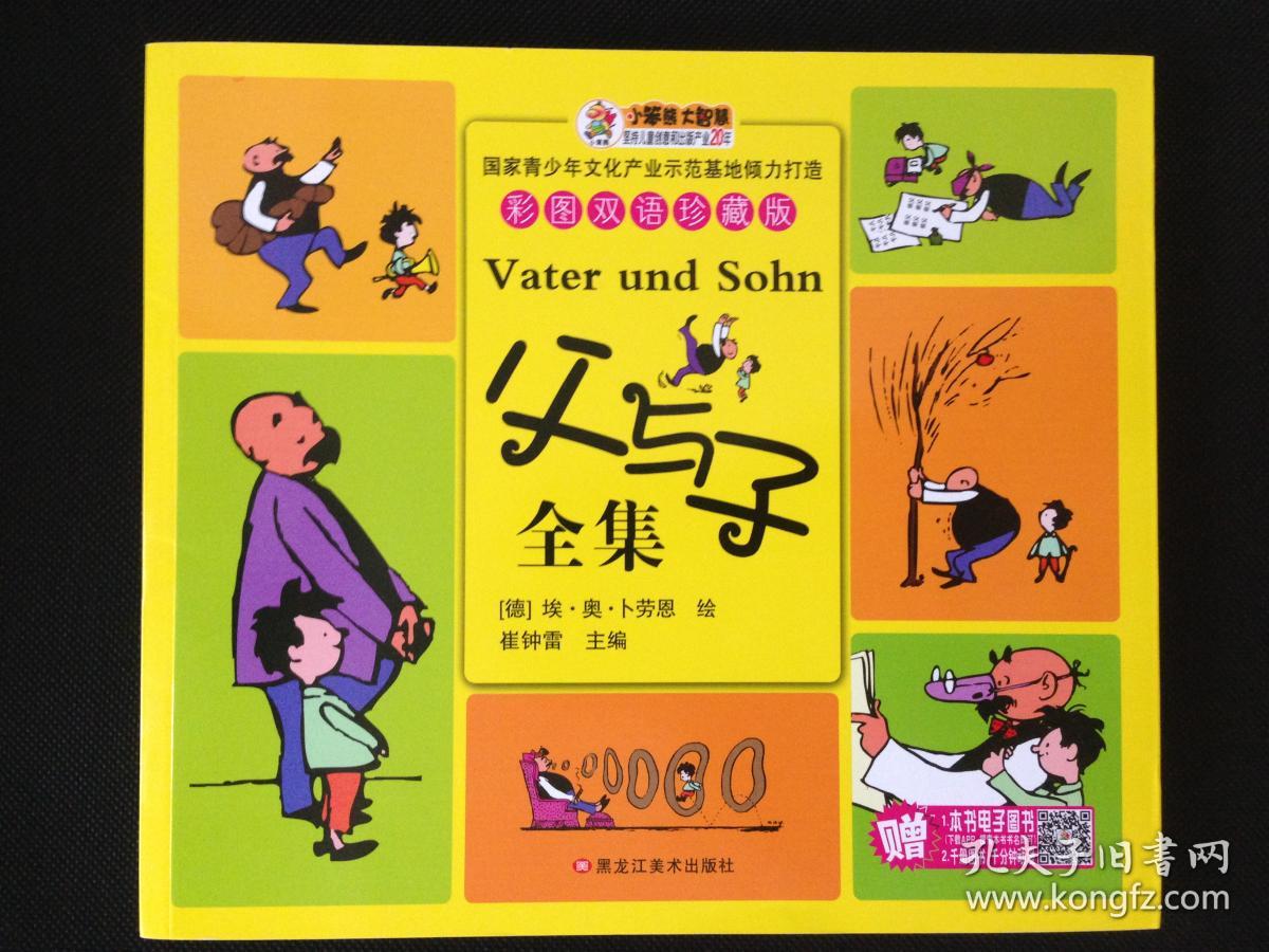 父与子全集 彩图双语珍藏版 中英双语双译