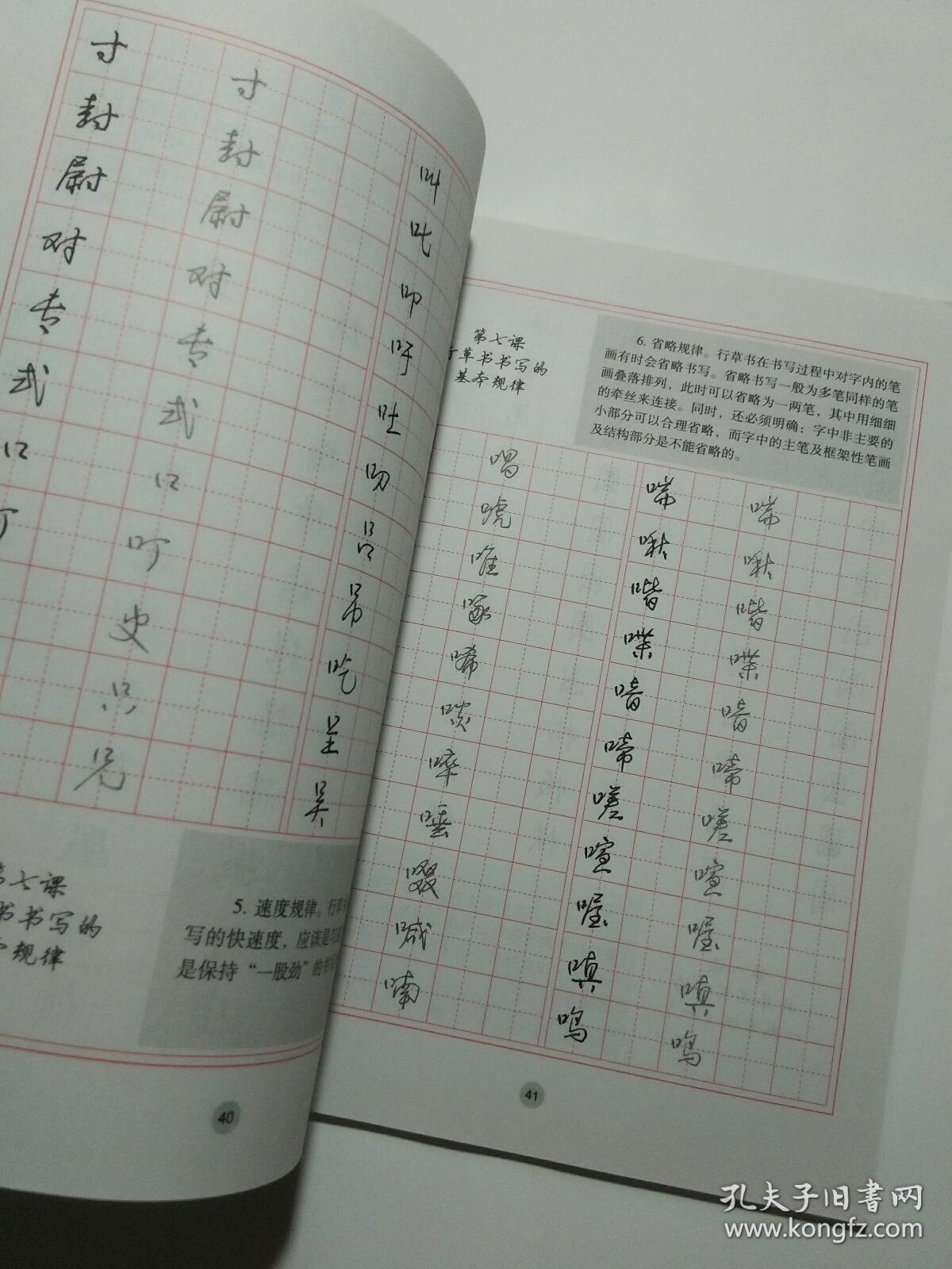 硬笔书法基础教程:行草