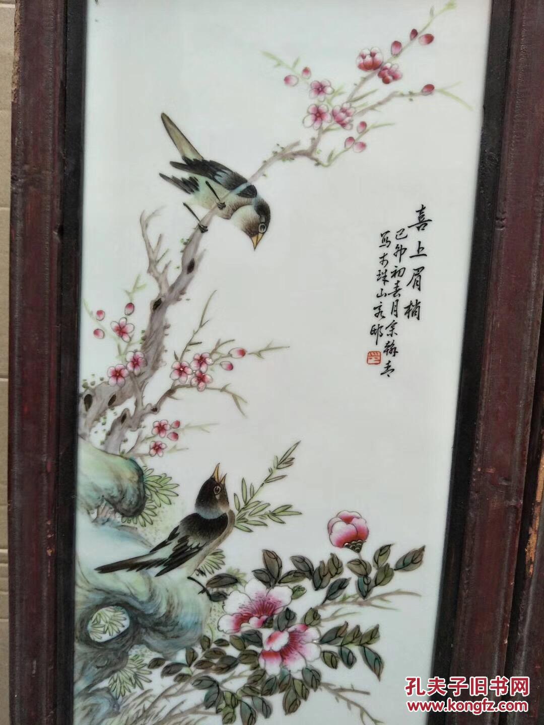 《余翰青》作品红木镶瓷板画喜上眉梢
