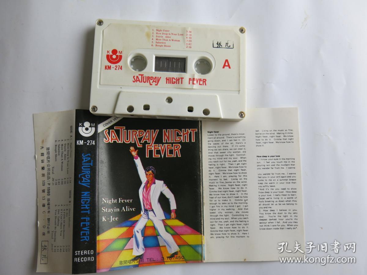 (磁带A741)SATURDAY HIGHT FEVER 歌闻唱