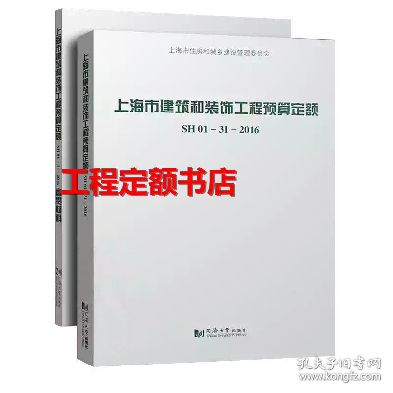 2016版上海市燃气管道工程预算定额、2016上