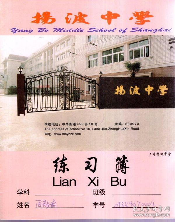 扬波中学练习薄