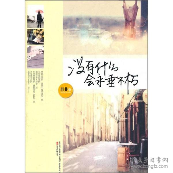 成语什么永续_成语故事图片(2)