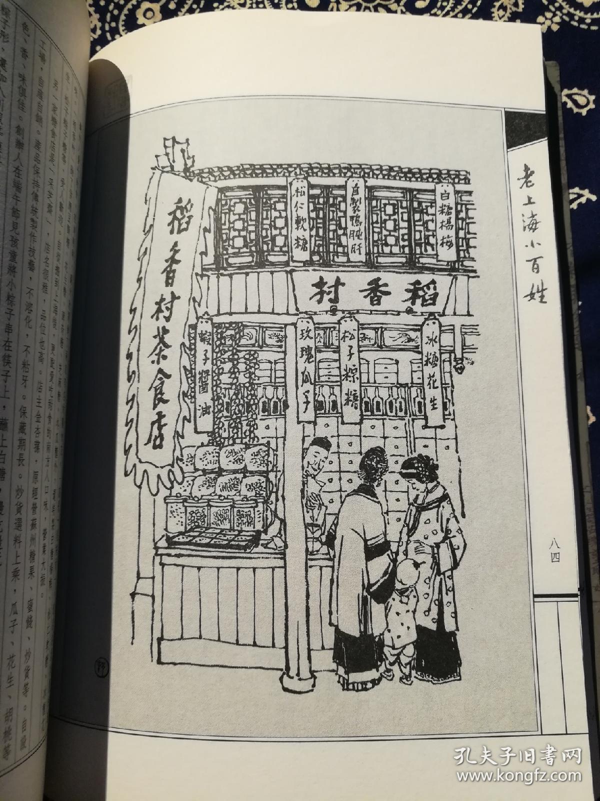 沈寂文,戴敦邦绘:《老上海小百姓》