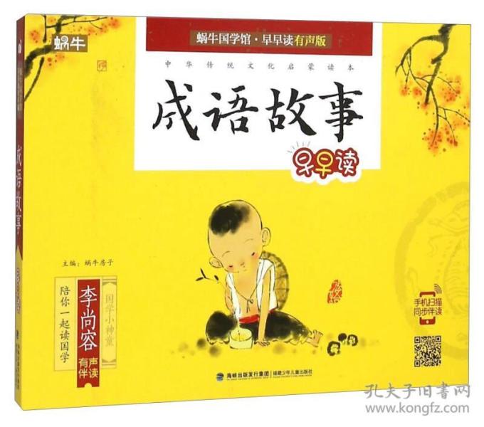 蜗牛行什么成语_蜗牛卡通图片