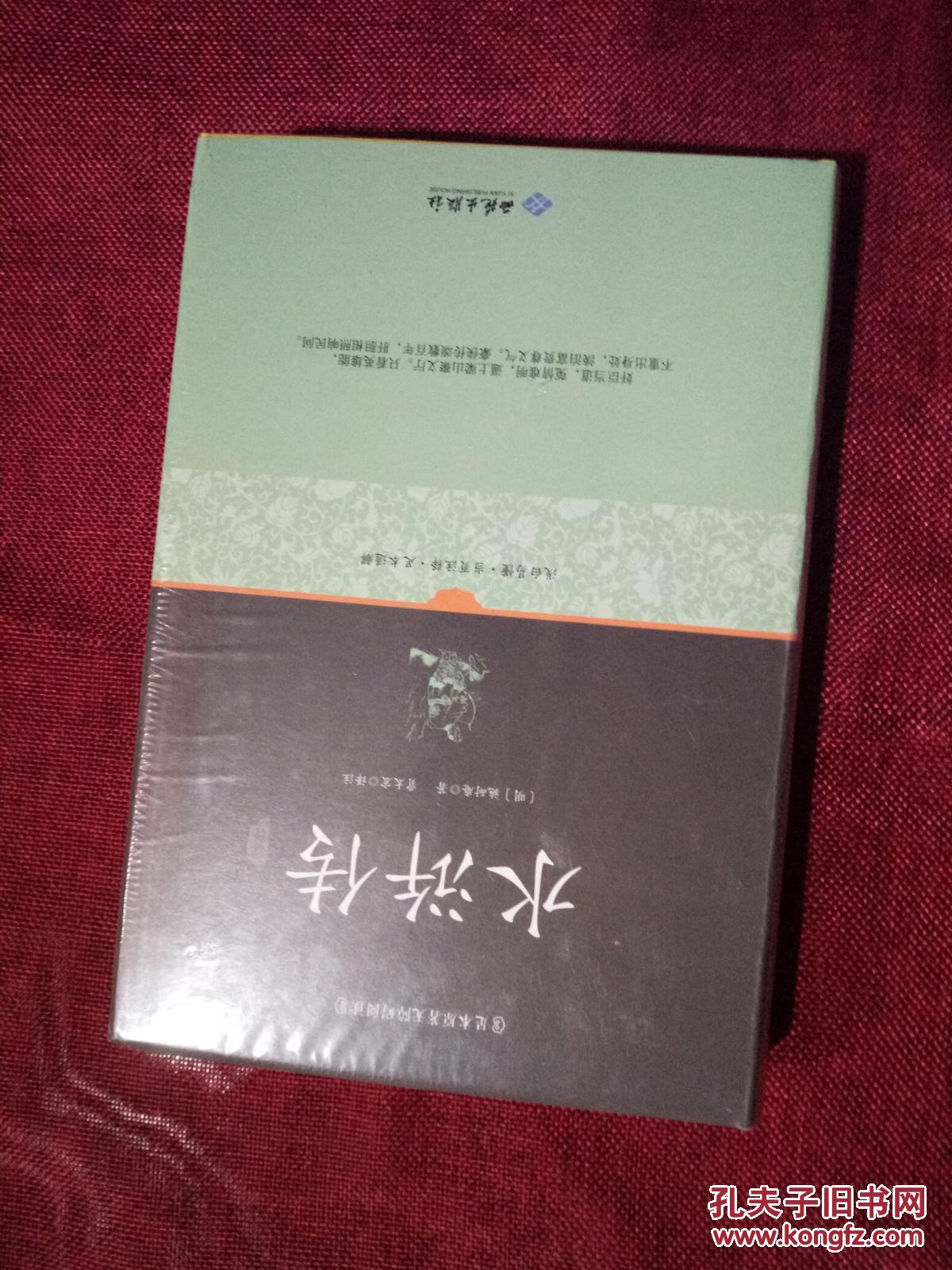 水浒传原著正版初中学生版120回 青少版古白话