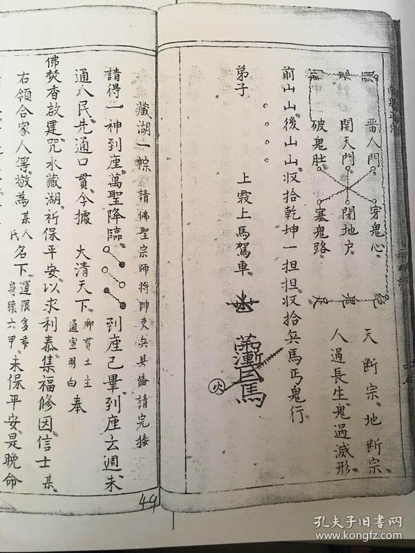 手抄本符 咒书传箓南泉正宗符命香水一本  普 庵 咒出外护身 咒 天蓬