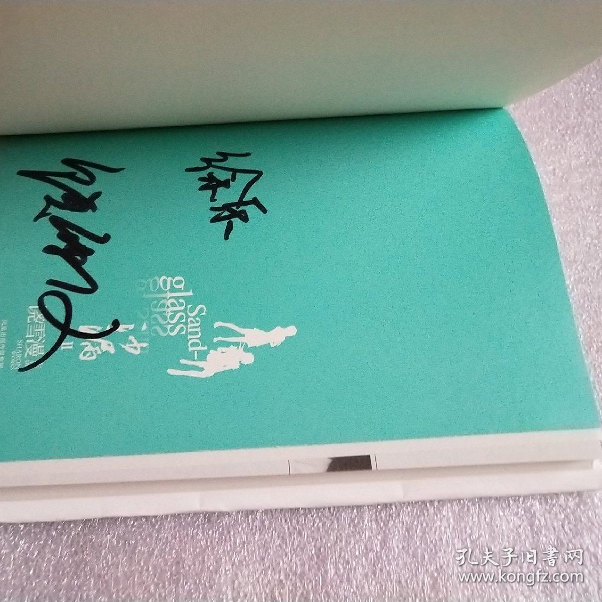 沙漏(全三册) 饶雪漫 签名本_饶雪漫 /_孔夫子旧书网