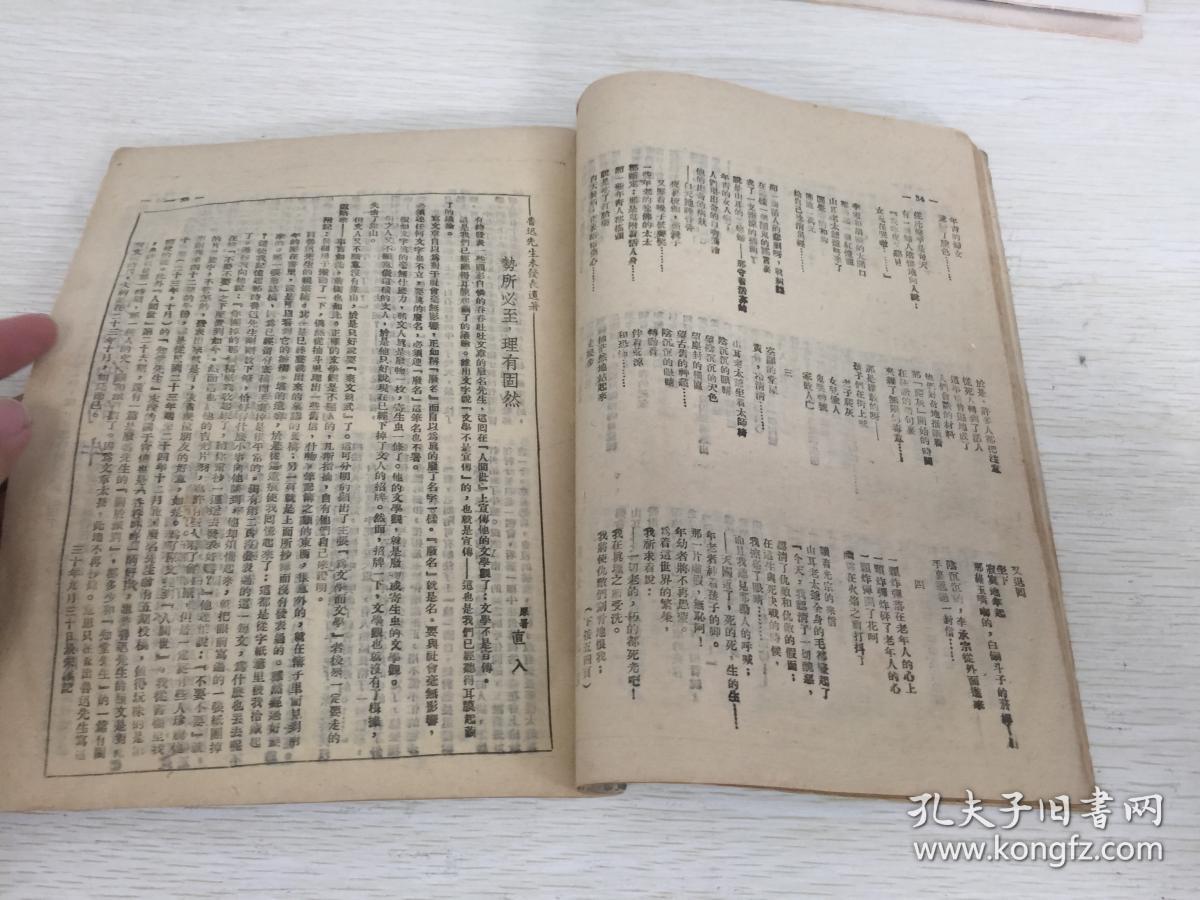 杂志新一卷第二期,王鲁彦主办,荃麟编辑,内有雪