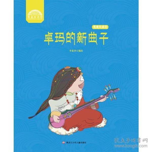 卓玛歌词儿童歌曲曲谱_高原红卓玛儿童歌曲(3)