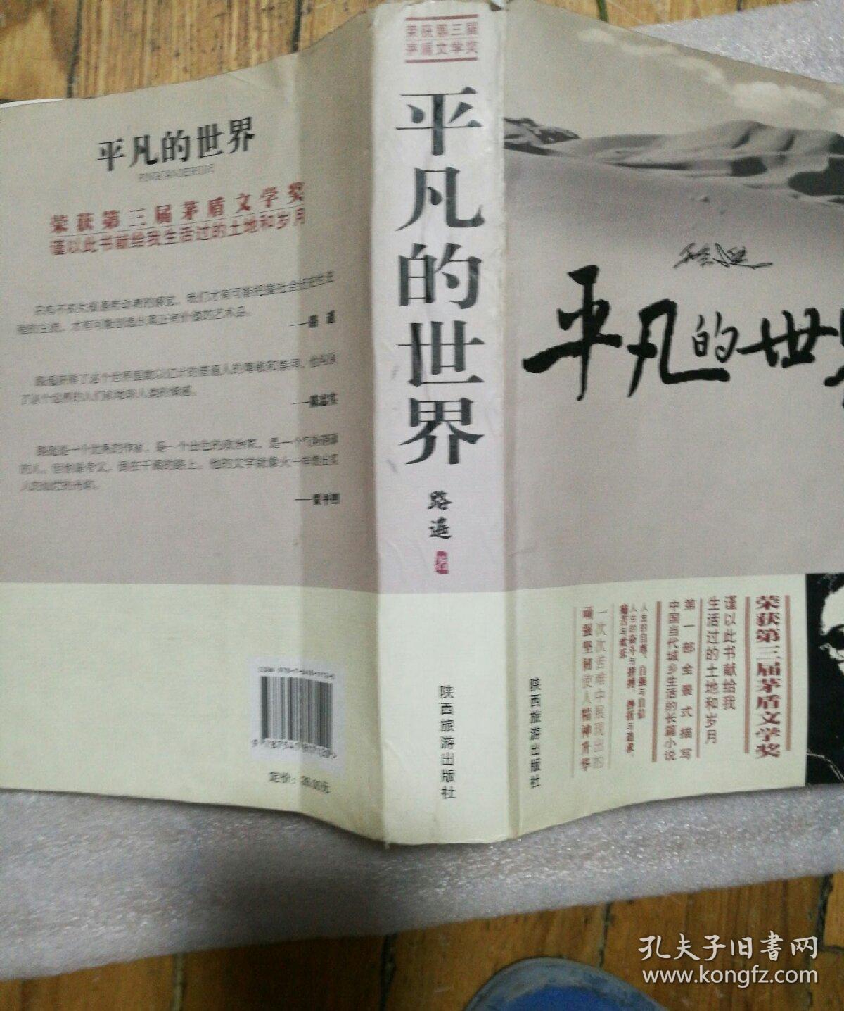平凡的世界:商人语言艺术手册