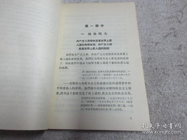 关于人道主义的现代修正主义言论