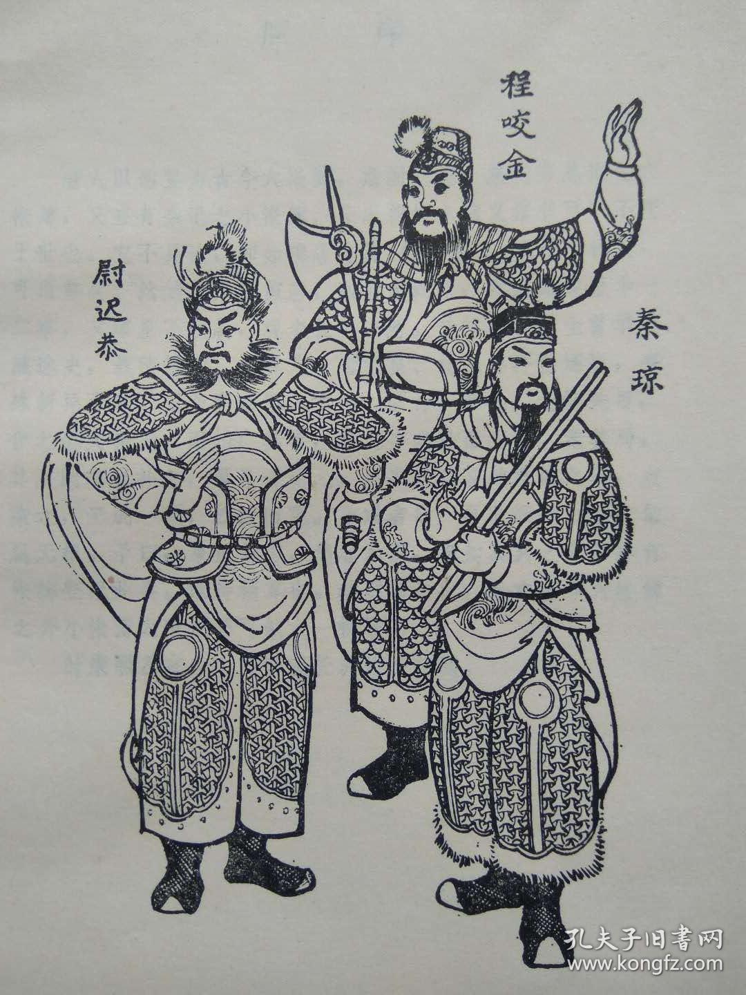 隋唐演义(上,下册)