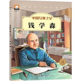 中国名人绘本故事· 全十册