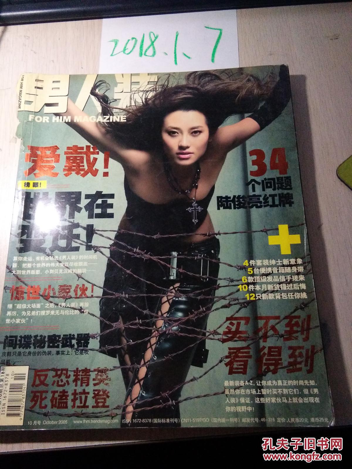 男人装 2005年10期