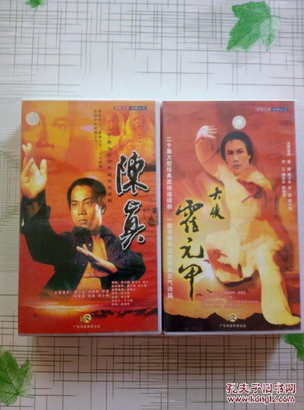 经典老版电视剧  霍元甲二 十集    vcd 陈真二 十集 20vcd 非dvd 原