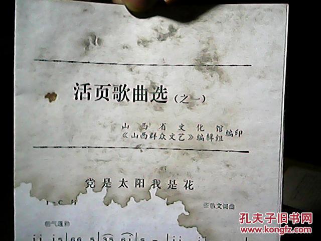 党是太阳我是花歌曲谱子_花太阳彩虹你谱子