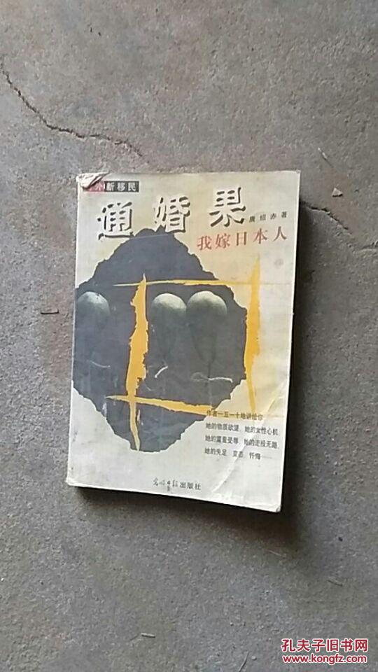 海外新移民.【通婚果】我嫁给日本人