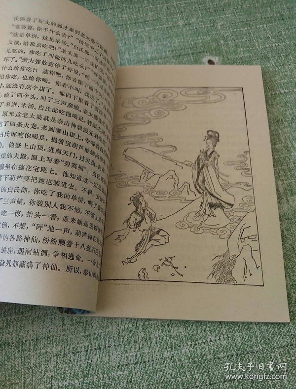 《泰山传说故事》插图本
