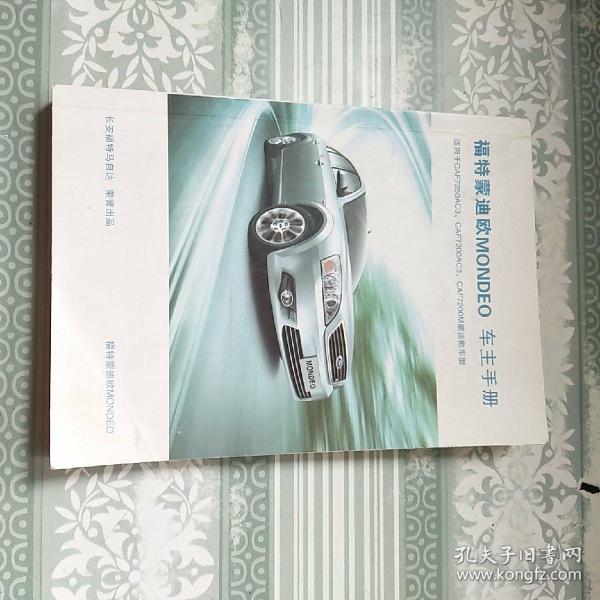 福特蒙迪欧MONDEO车主手册